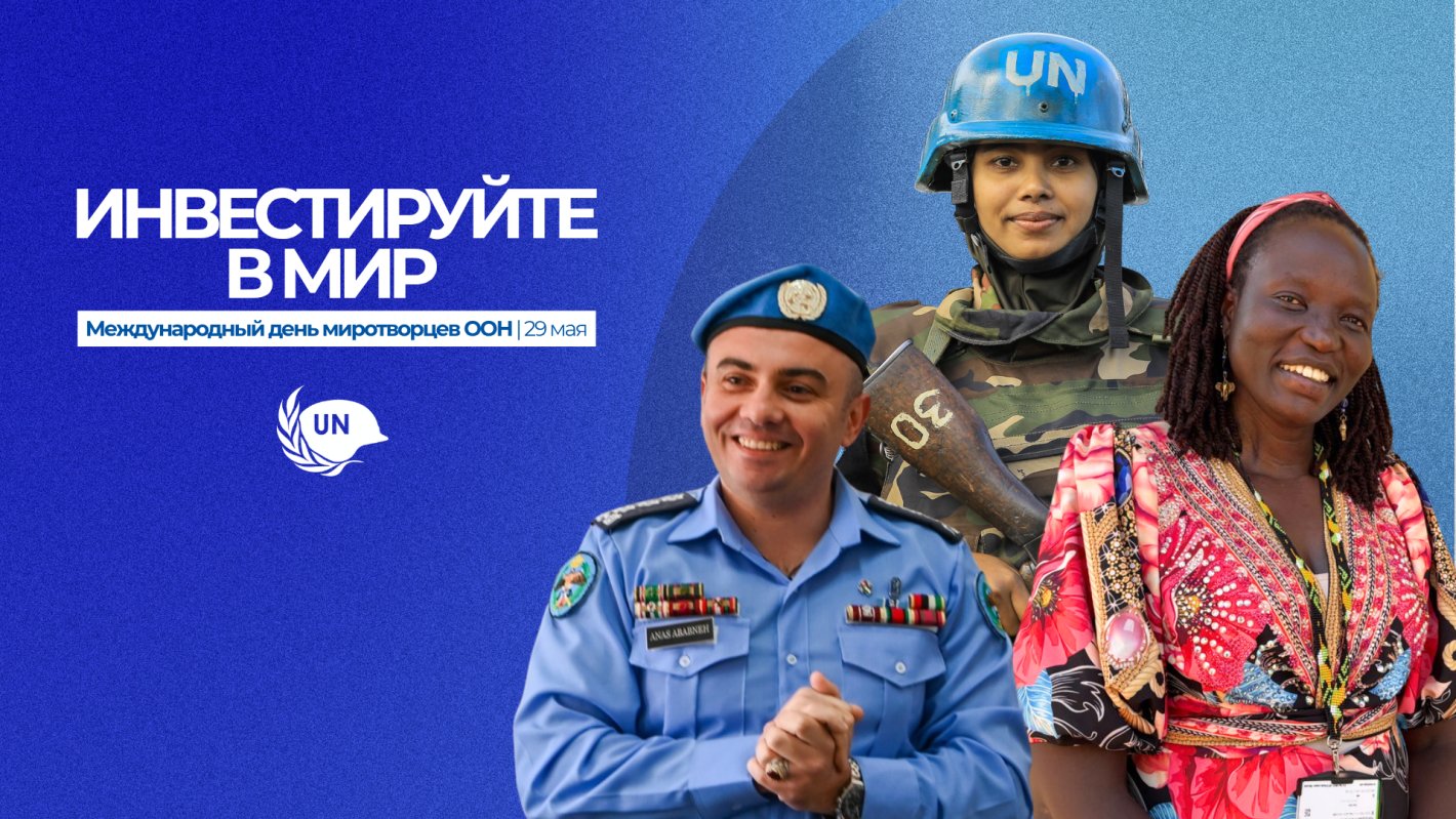 invest inpeace banner russian
