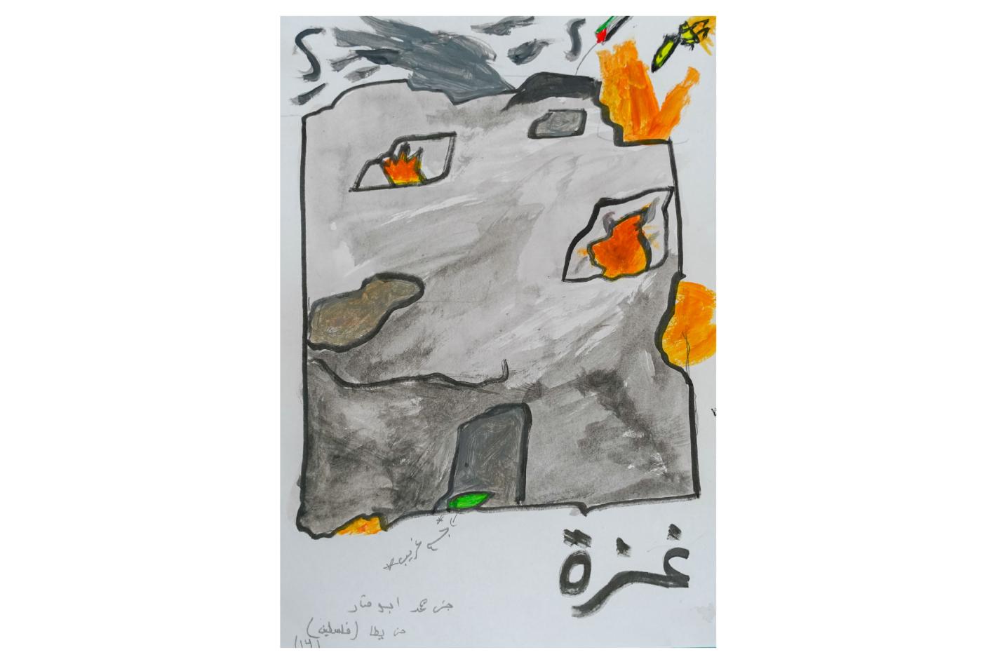 رسمتها جنى، الضفة الغربية.  ألوان مائية وقلم رصاص على ورق.