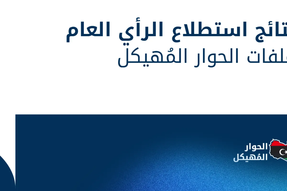 Have Your Say Public Survey Results
