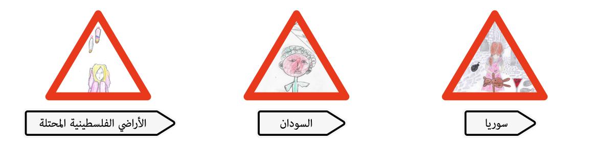 علامات طريق مُصمَّمة بأسلوب يجمع بين رسوم الأطفال والإشارات الرسمية التي نجدها في شوارع المدينة