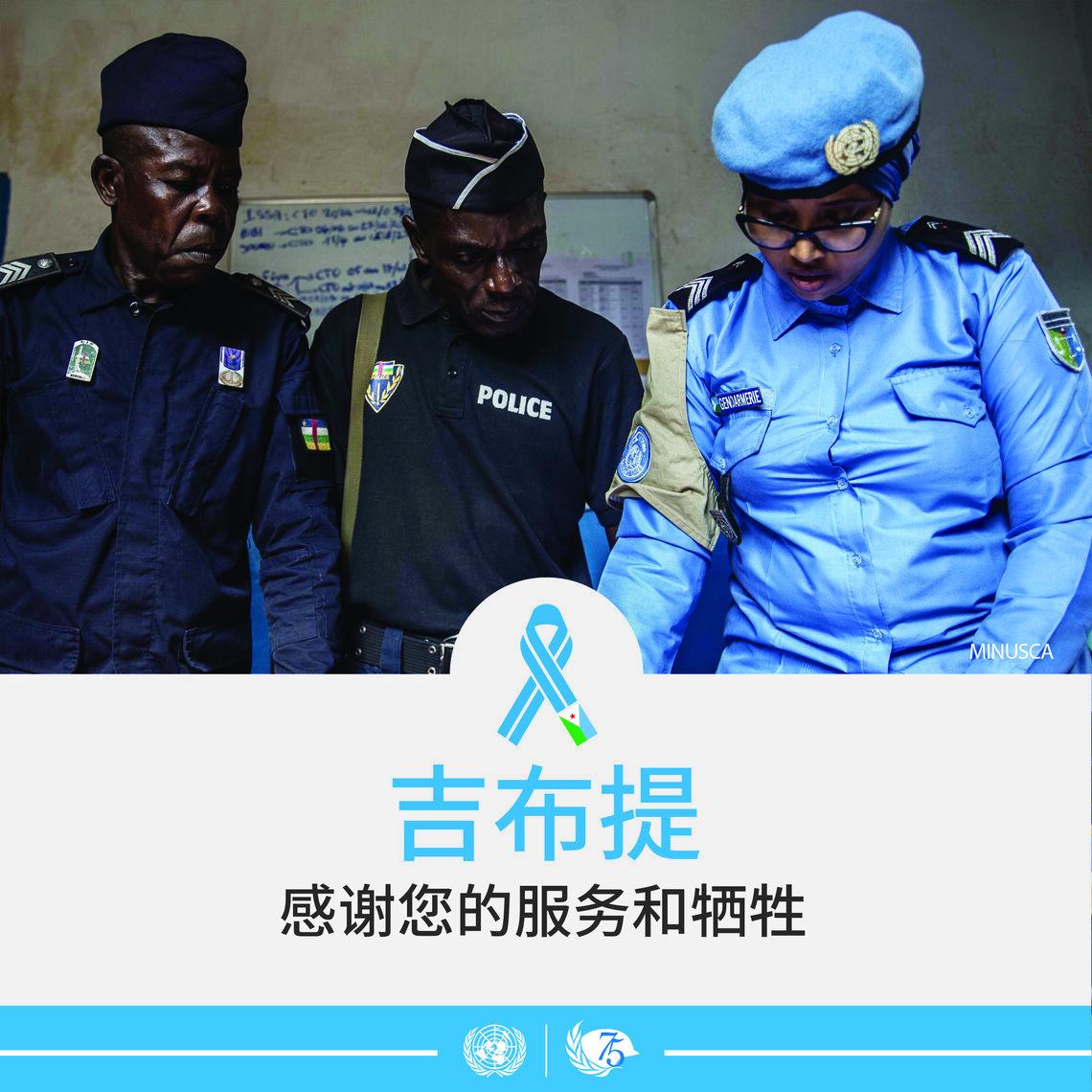 吉布提的服务和牺牲