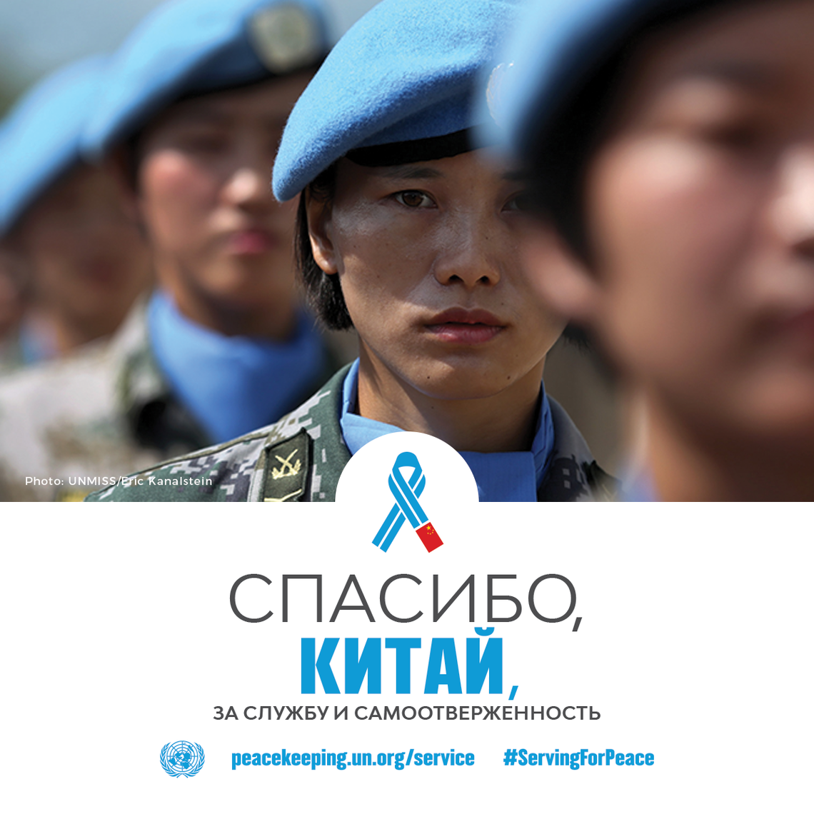 Спасибо, Китай, за службу и самоотверженность