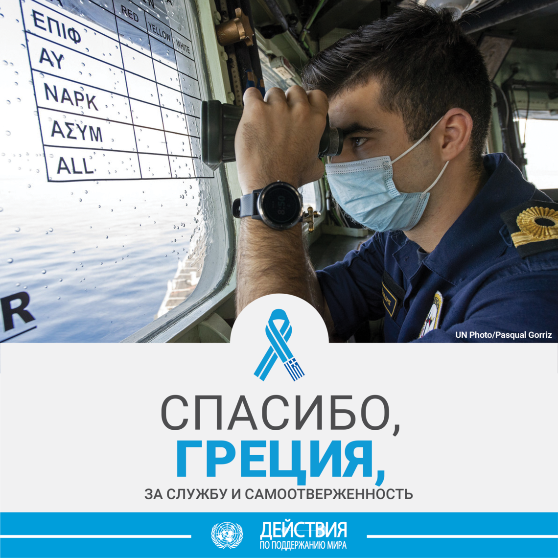 миротворцы Греции