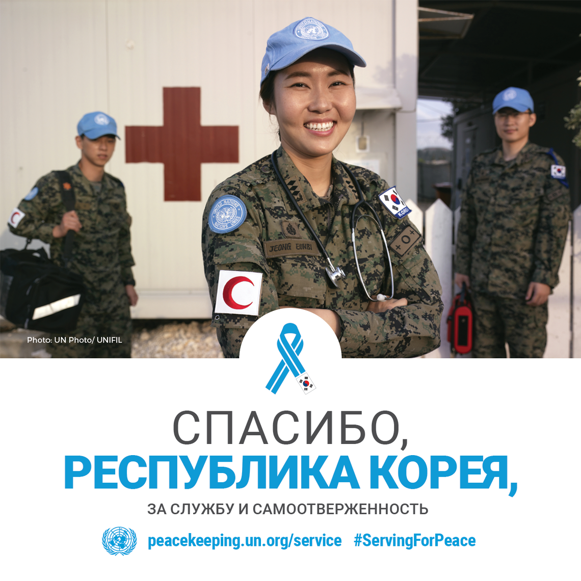 Миротворцы из Республики Корея